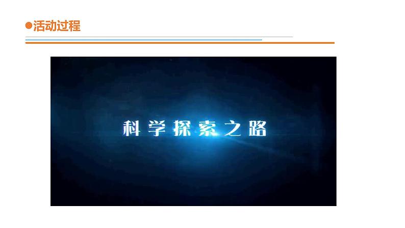 青岛版四年级下册科学10《登上月球》教学课件03