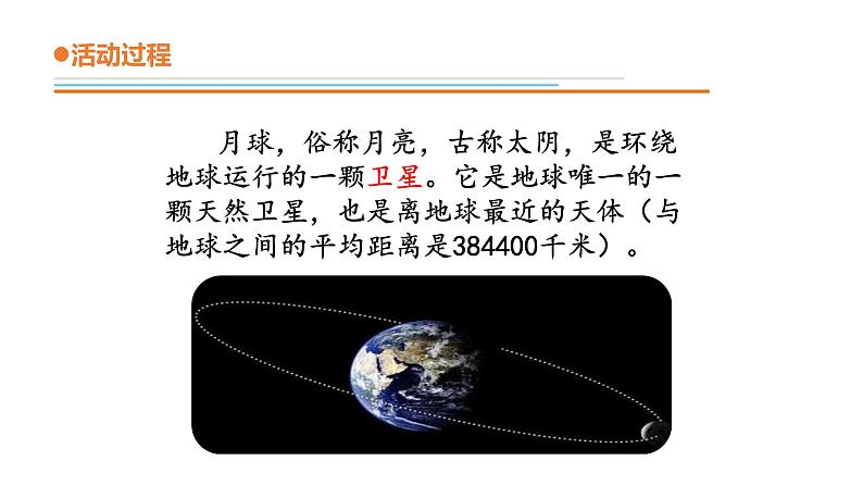 青岛版四年级下册科学10《登上月球》教学课件04