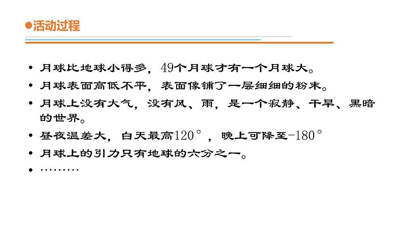 青岛版四年级下册科学10《登上月球》教学课件06