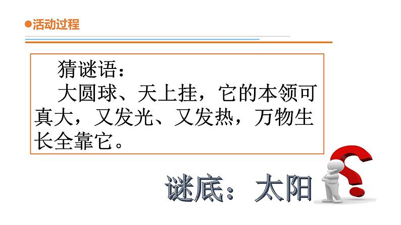 青岛版四年级下册科学9《认识太阳》教学课件03