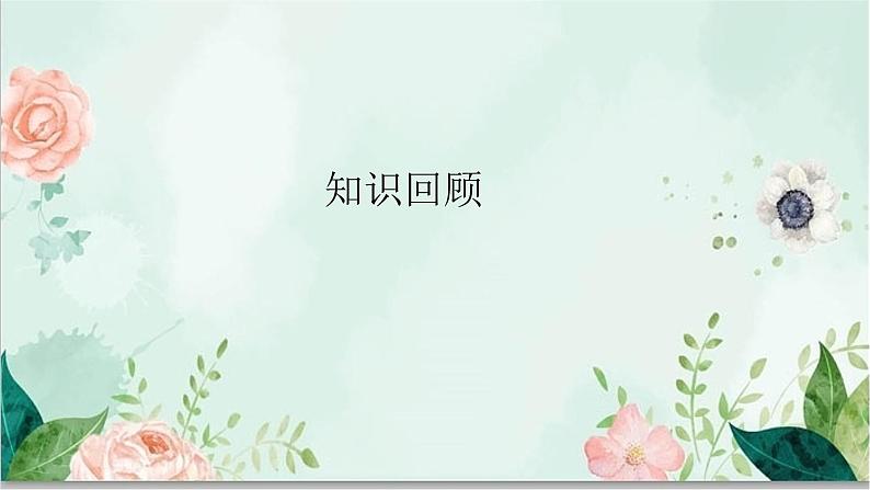 青岛版四年级下册科学3《运动的形式》教学课件01