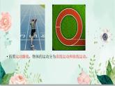 青島版四年級(jí)下冊科學(xué)3《運(yùn)動(dòng)的形式》教學(xué)課件