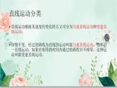 青島版四年級(jí)下冊科學(xué)3《運(yùn)動(dòng)的形式》教學(xué)課件