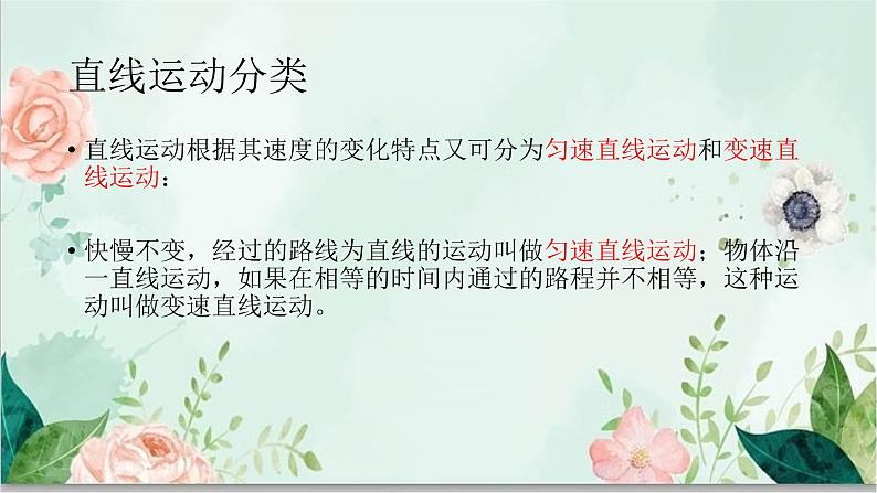 青岛版四年级下册科学3《运动的形式》教学课件03