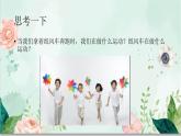 青島版四年級(jí)下冊科學(xué)3《運(yùn)動(dòng)的形式》教學(xué)課件