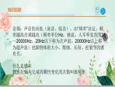 青岛版四年级下册科学7《噪声的危害与防治》教学课件