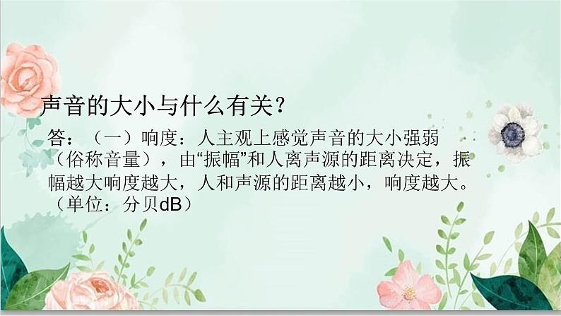 青岛版四年级下册科学7《噪声的危害与防治》教学课件02