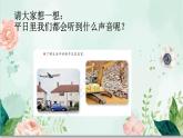 青岛版四年级下册科学7《噪声的危害与防治》教学课件