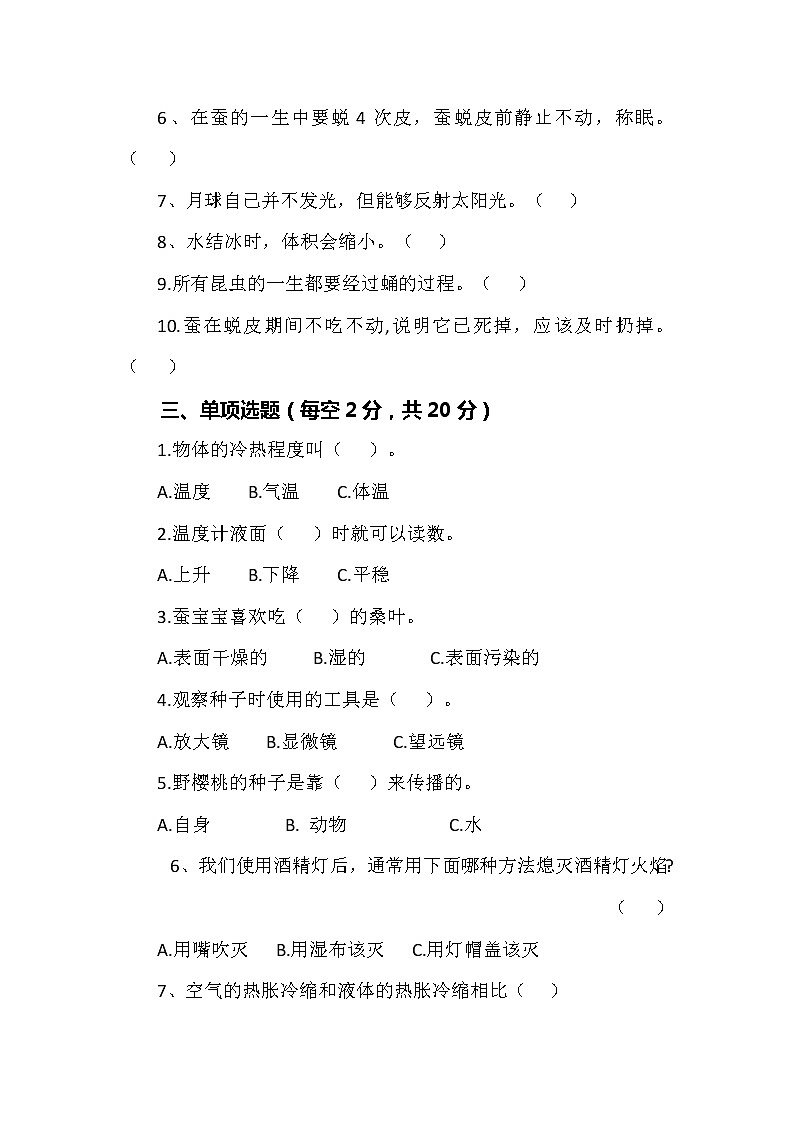 新版苏教版科学四年级下册期中测试卷（检测卷）及答案102