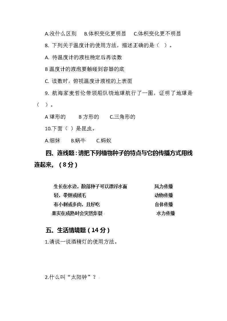 新版苏教版科学四年级下册期中测试卷（检测卷）及答案103