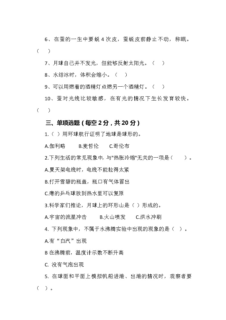 新版苏教版科学四年级下册期中测试卷（检测卷）及答案202