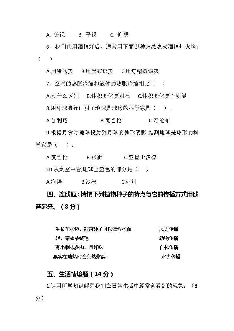 新版苏教版科学四年级下册期中测试卷（检测卷）及答案203