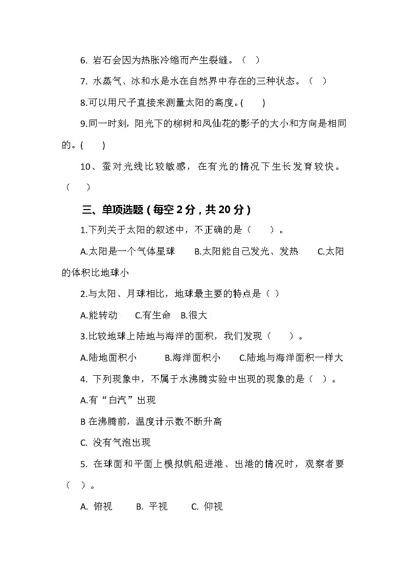 新版苏教版科学四年级下册期中测试卷（检测卷）及答案302