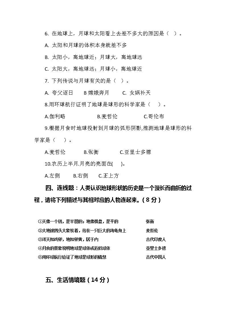 新版苏教版科学四年级下册期中测试卷（检测卷）及答案303