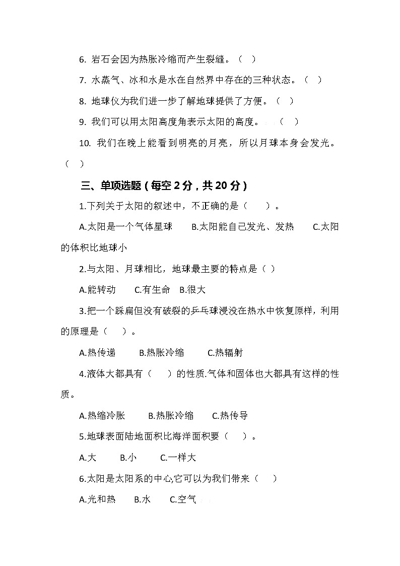 新版苏教版科学四年级下册期中测试卷（检测卷）及答案402