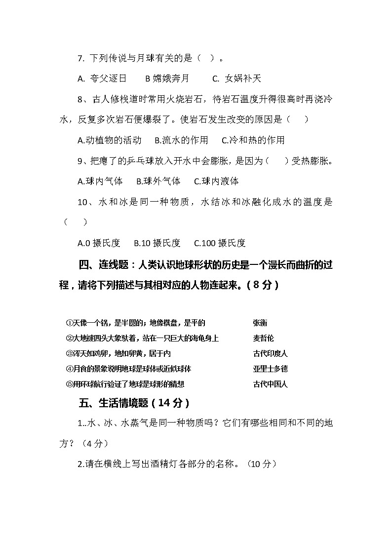 新版苏教版科学四年级下册期中测试卷（检测卷）及答案403