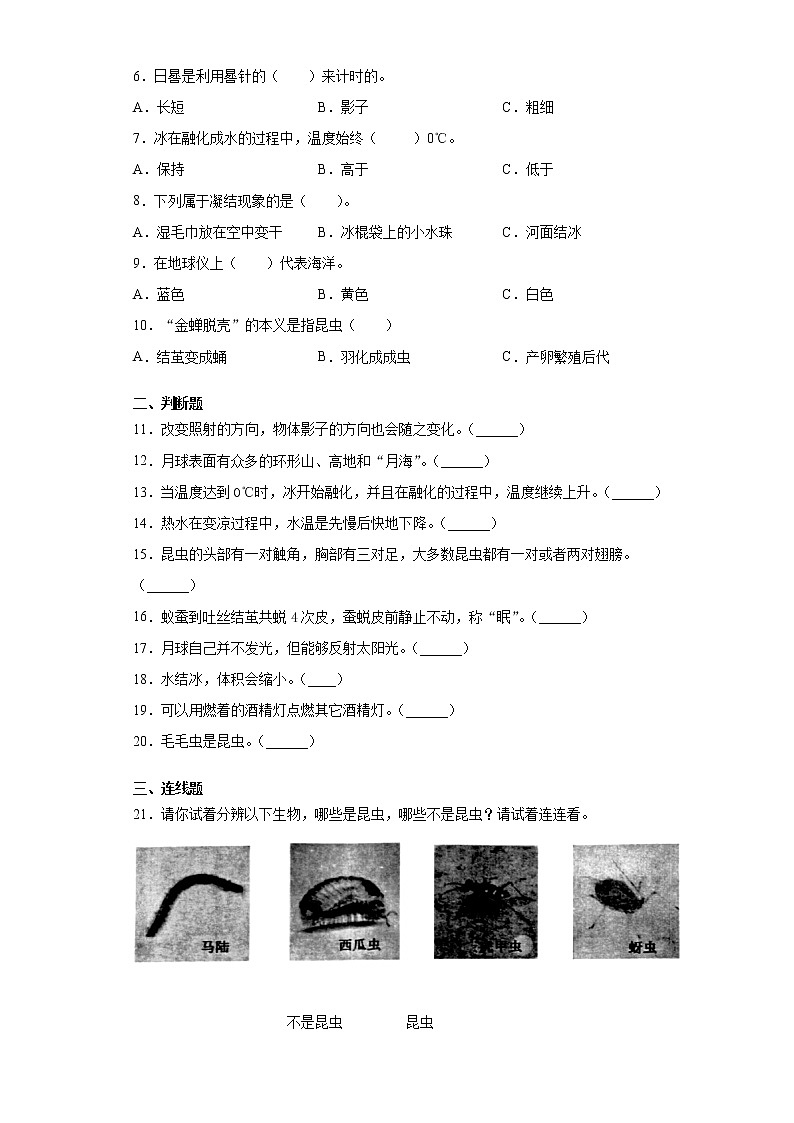 2020-2021学年山西省太原市苏教版四年级下册期中检测科学试卷（word版 含答案）02