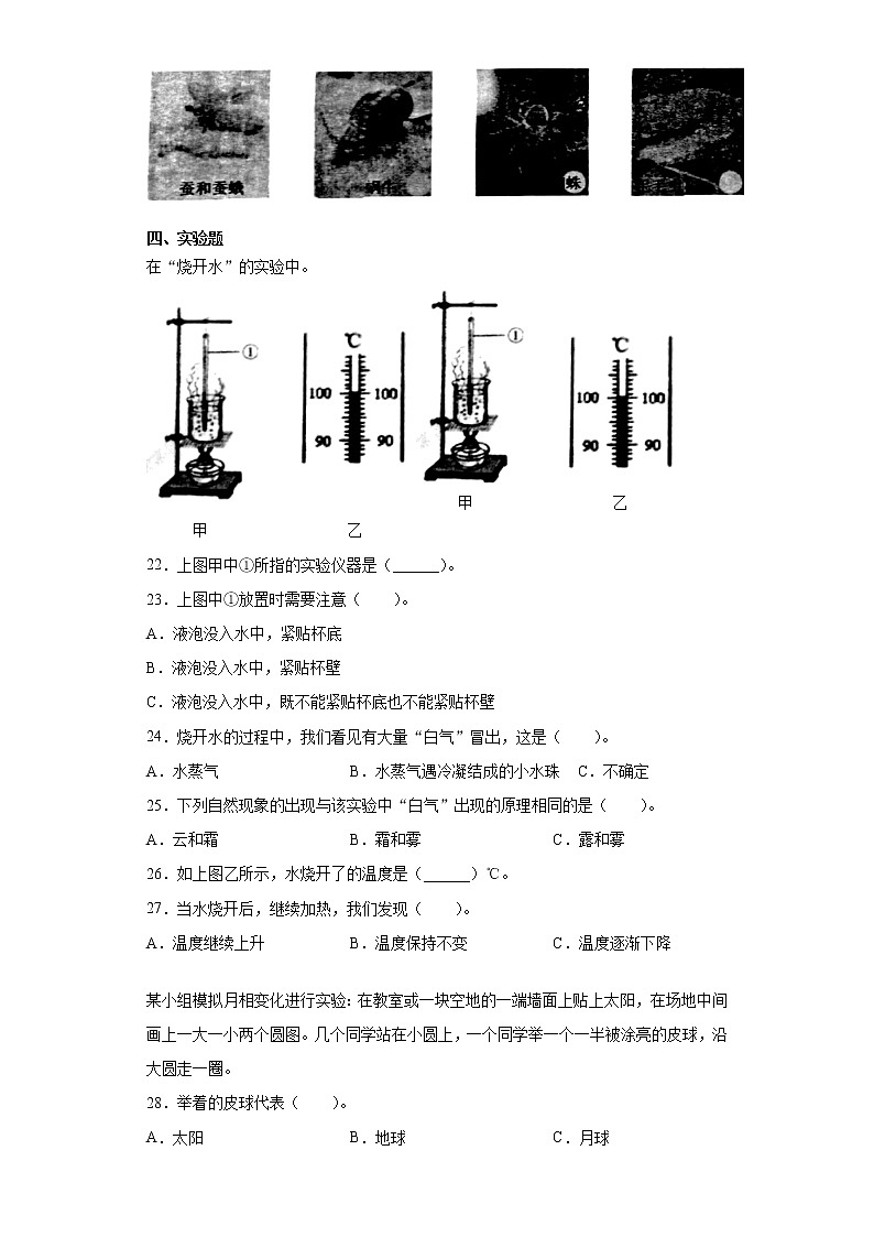 2020-2021学年山西省太原市苏教版四年级下册期中检测科学试卷（word版 含答案）03