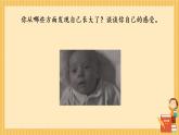 1.1 《我在成长》PPT课件