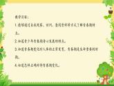 1.2《悄悄发生的变化》PPT课件