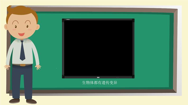 2.2《生物的变异现象》PPT课件第5页