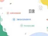 3.1《消失了的恐龙》PPT课件