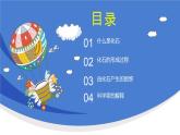 3.2《化石告诉我们什么》PPT课件