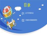 3.3《 达尔文与他的“进化论“》PPT课件