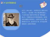3.3《 达尔文与他的“进化论“》PPT课件