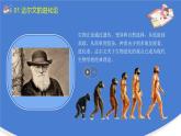 3.3《 达尔文与他的“进化论“》PPT课件