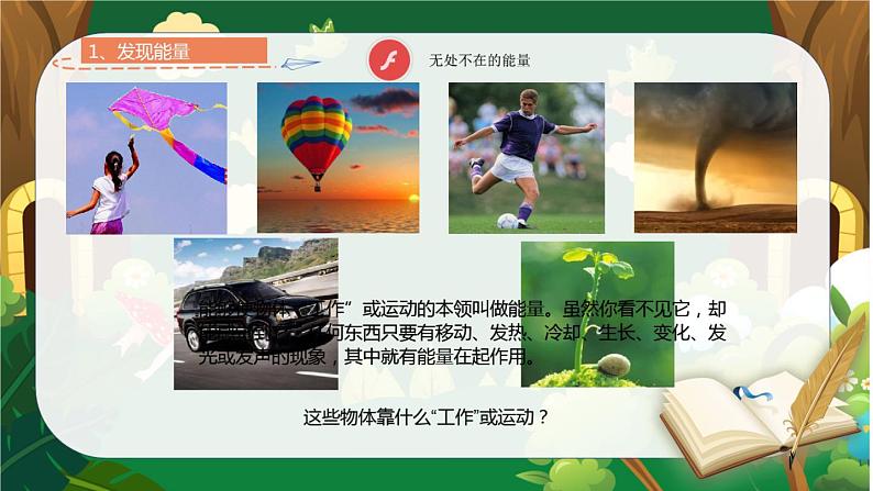 5.1《各种各样的能量》PPT课件第7页