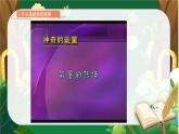 5.2《能量的转换》PPT课件