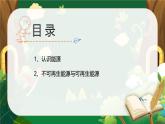 5.3 《能源》PPT课件