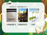 5.4 《节约能源与开发新能源》PPT课件