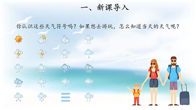 人教鄂教版二年级下册科学1.3 天气早知道课件+教案02