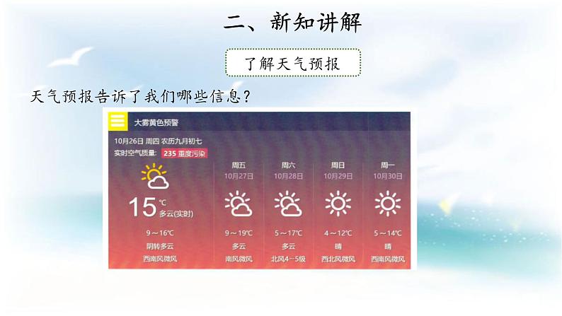 人教鄂教版二年级下册科学1.3 天气早知道课件+教案06