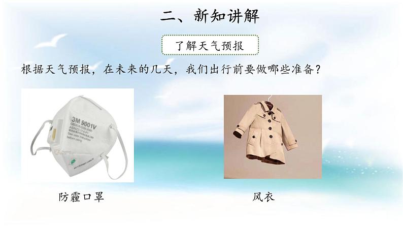 人教鄂教版二年级下册科学1.3 天气早知道课件+教案07