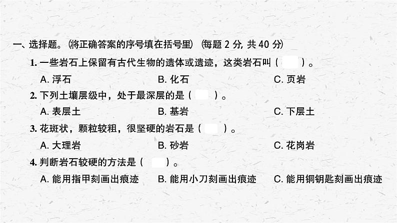 新教科版四年级下册第三单元岩石与土壤习题（含答案）02