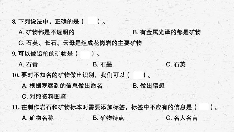 新教科版四年级下册第三单元岩石与土壤习题（含答案）04