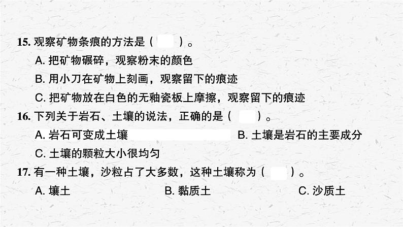 新教科版四年级下册第三单元岩石与土壤习题（含答案）06