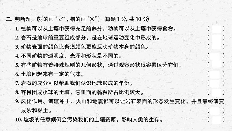 新教科版四年级下册第三单元岩石与土壤习题（含答案）08