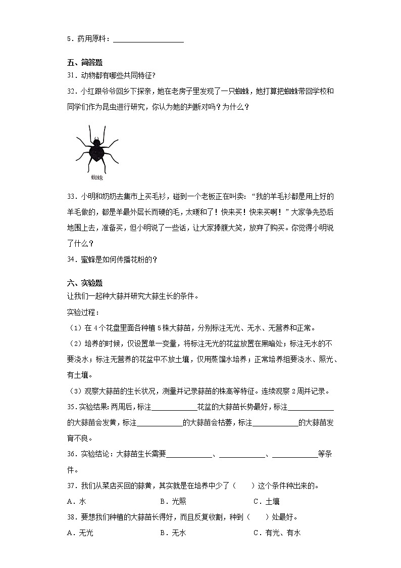 2020-2021学年河北省邢台市冀人版三年级下册期中考试科学试卷（word版 含答案）03