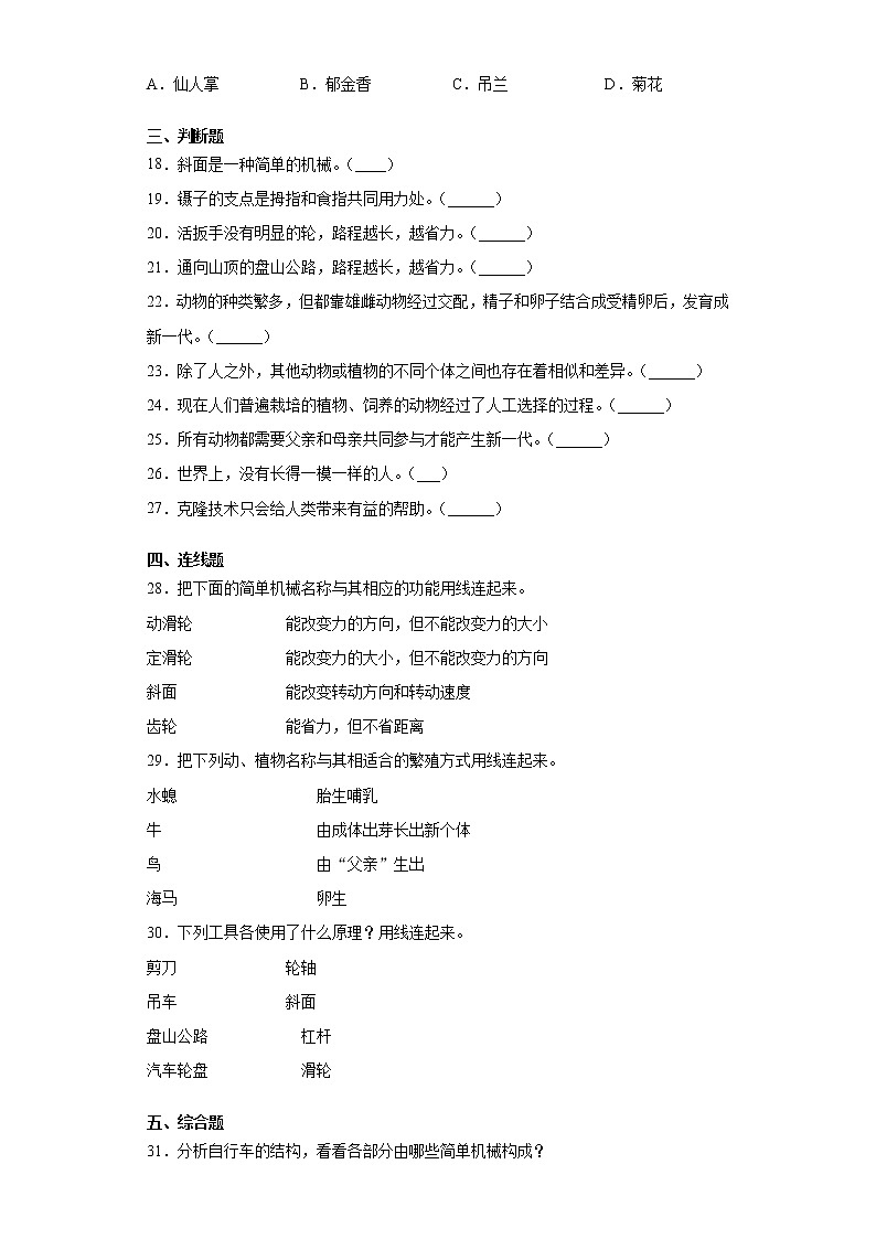 2020-2021学年冀人版五年级下册期中测试科学试卷（word版 含答案）02