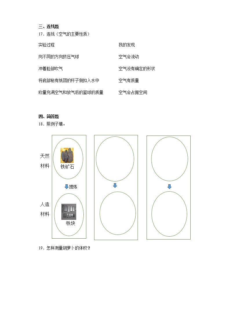2020-2021学年冀人版三年级上册期中测试科学试卷（word版 含答案）02