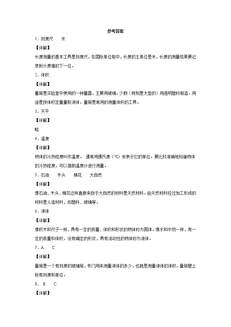 2020-2021学年冀人版三年级上册期中测试科学试卷（word版 含答案）03