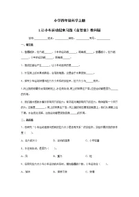 教科版 (2017)四年级上册1.让小车运动起来当堂达标检测题