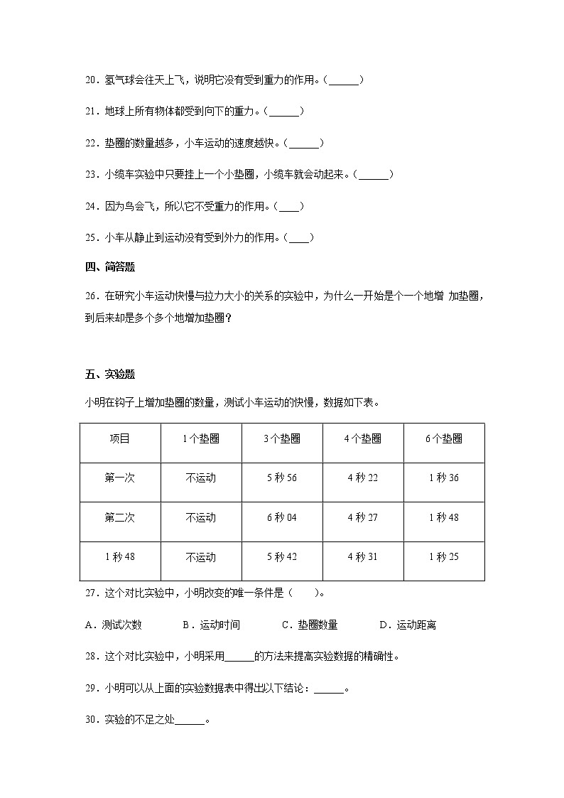 教科版四年级科学上册 1.让小车运动起来习题（含答案）03