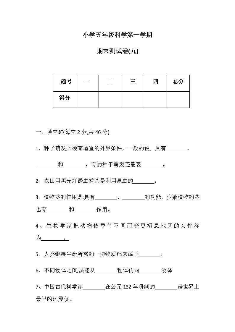 冀人版科学五年级上册期末测试卷(九)（含答案）01