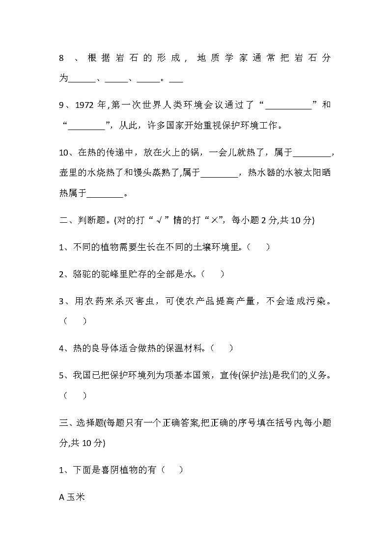 冀人版科学五年级上册期末测试卷(九)（含答案）02