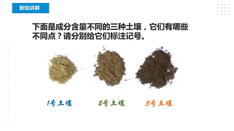 教科版四年级下册科学3.7《比较不同的土壤》课件+教案+实验视频04